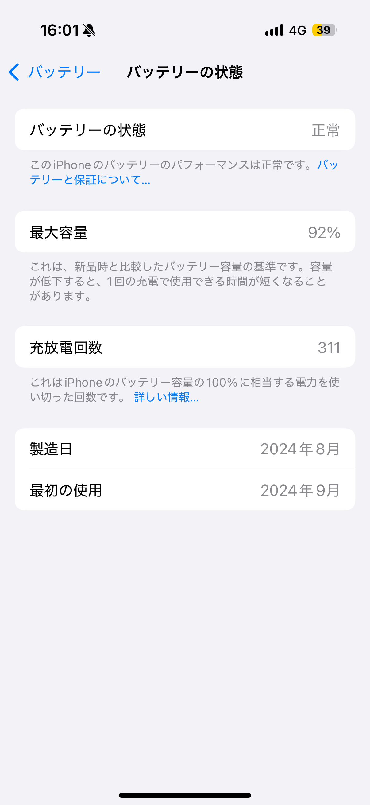 iPhone16Pro Max1TB バッテリー残量92% iPhone 16 Pro - まだ1… - Apple コミュニティ