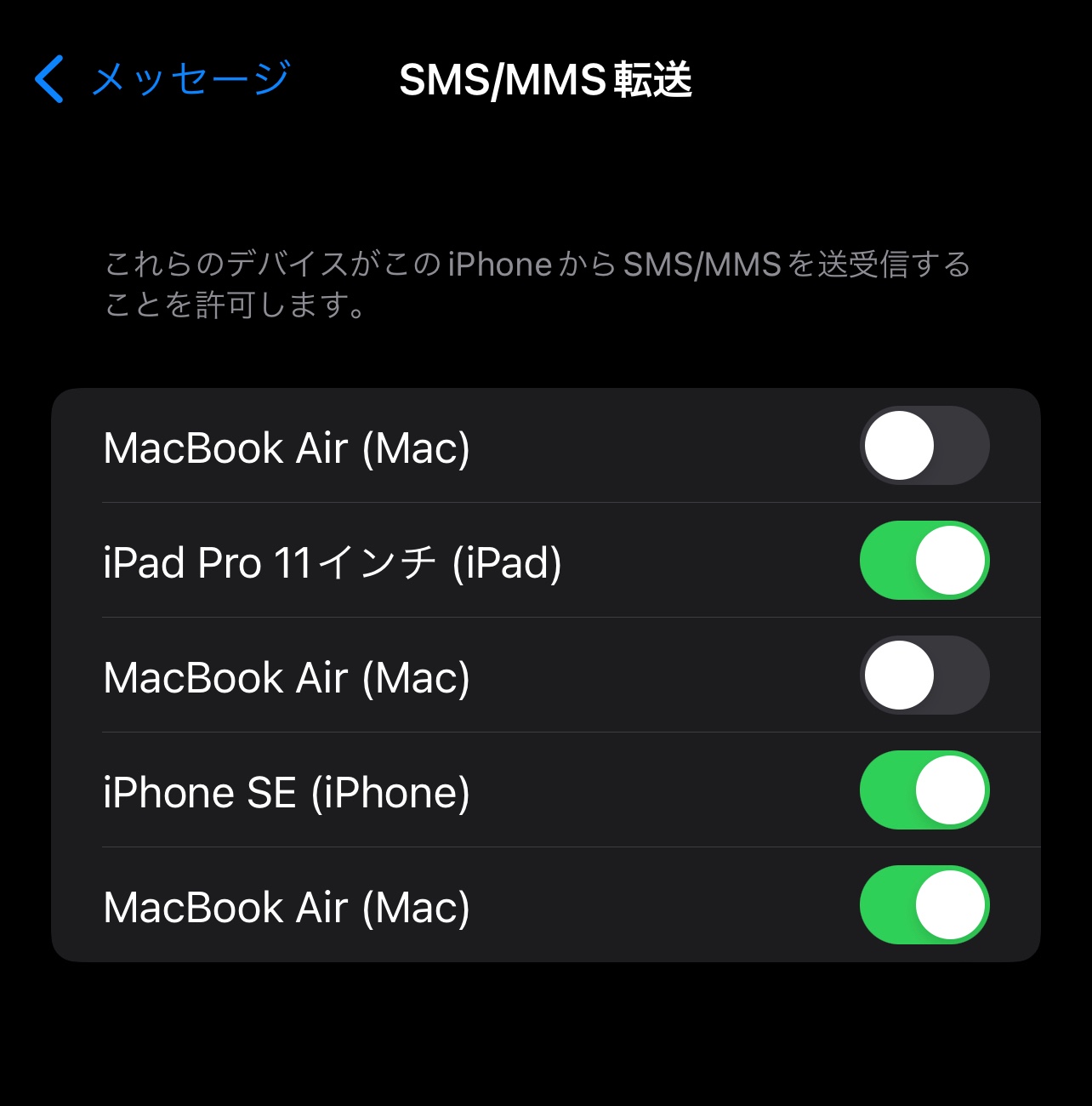 sms/mms転送 同じデバイスが複数… - Apple コミュニティ