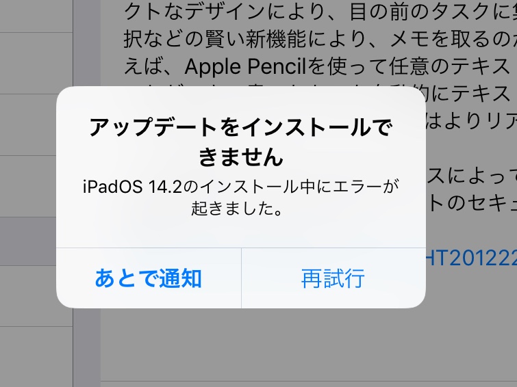 iPad アップデート出来ません Apple コミュニティ