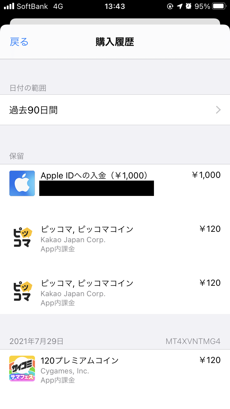 アカウントの支払い履歴から購入が保留に Apple コミュニティ