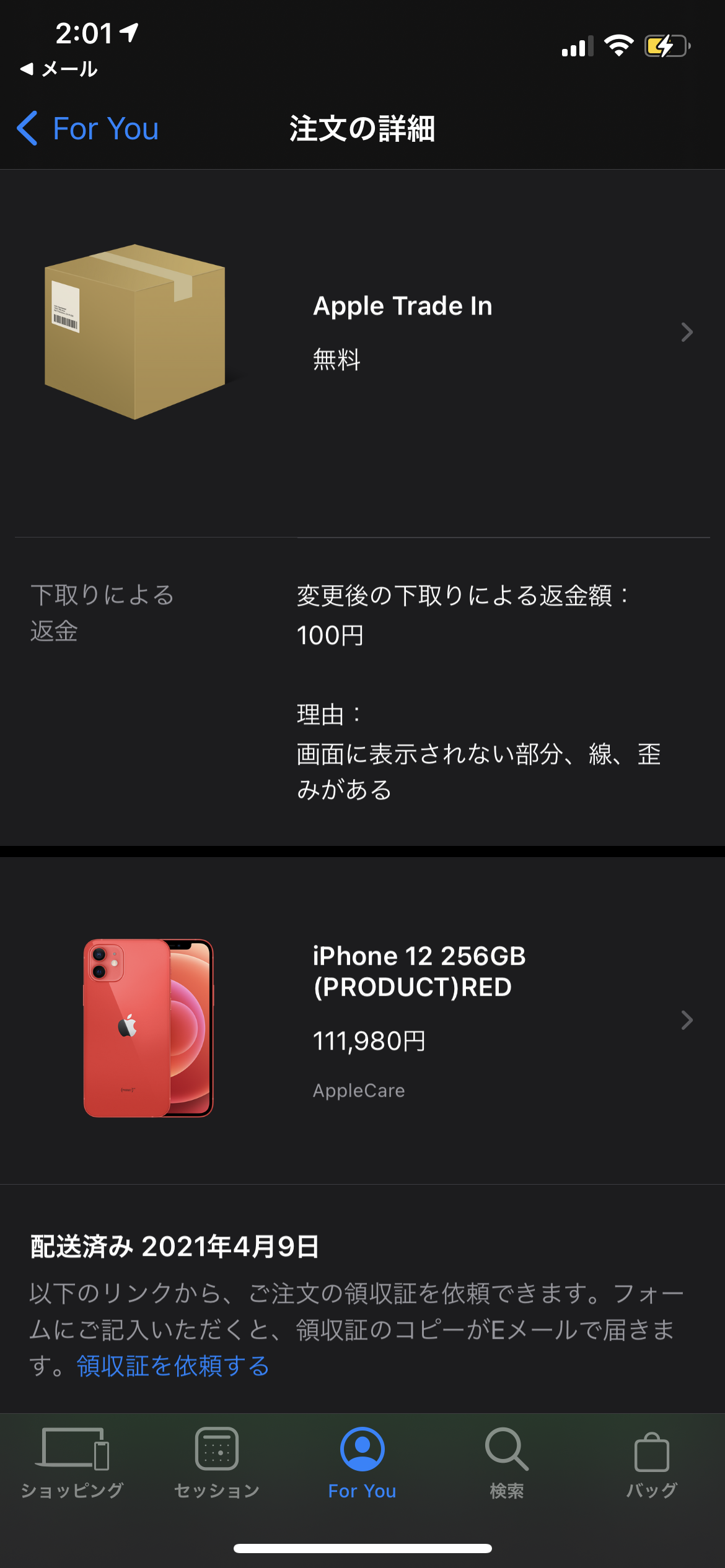 下取り額変更のメールについて Apple コミュニティ