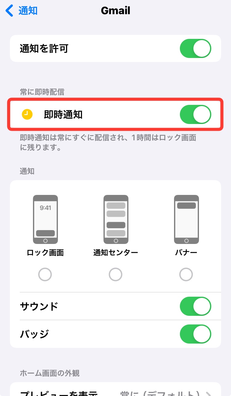 iphone セール gメール バッジ表示されない