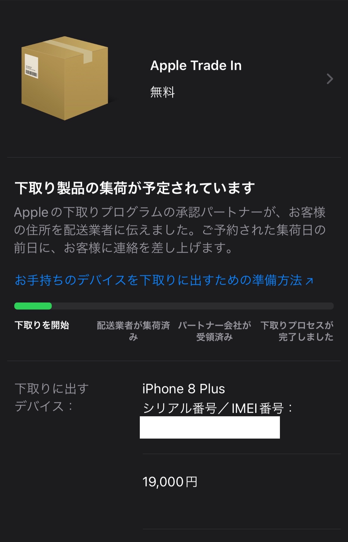 Apple trade in 古いiP… - Apple コミュニティ