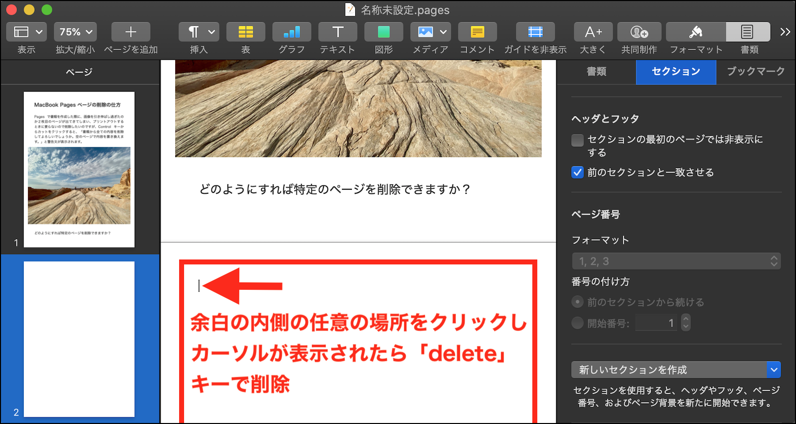 Macbook Pages ページの削… - Apple コミュニティ