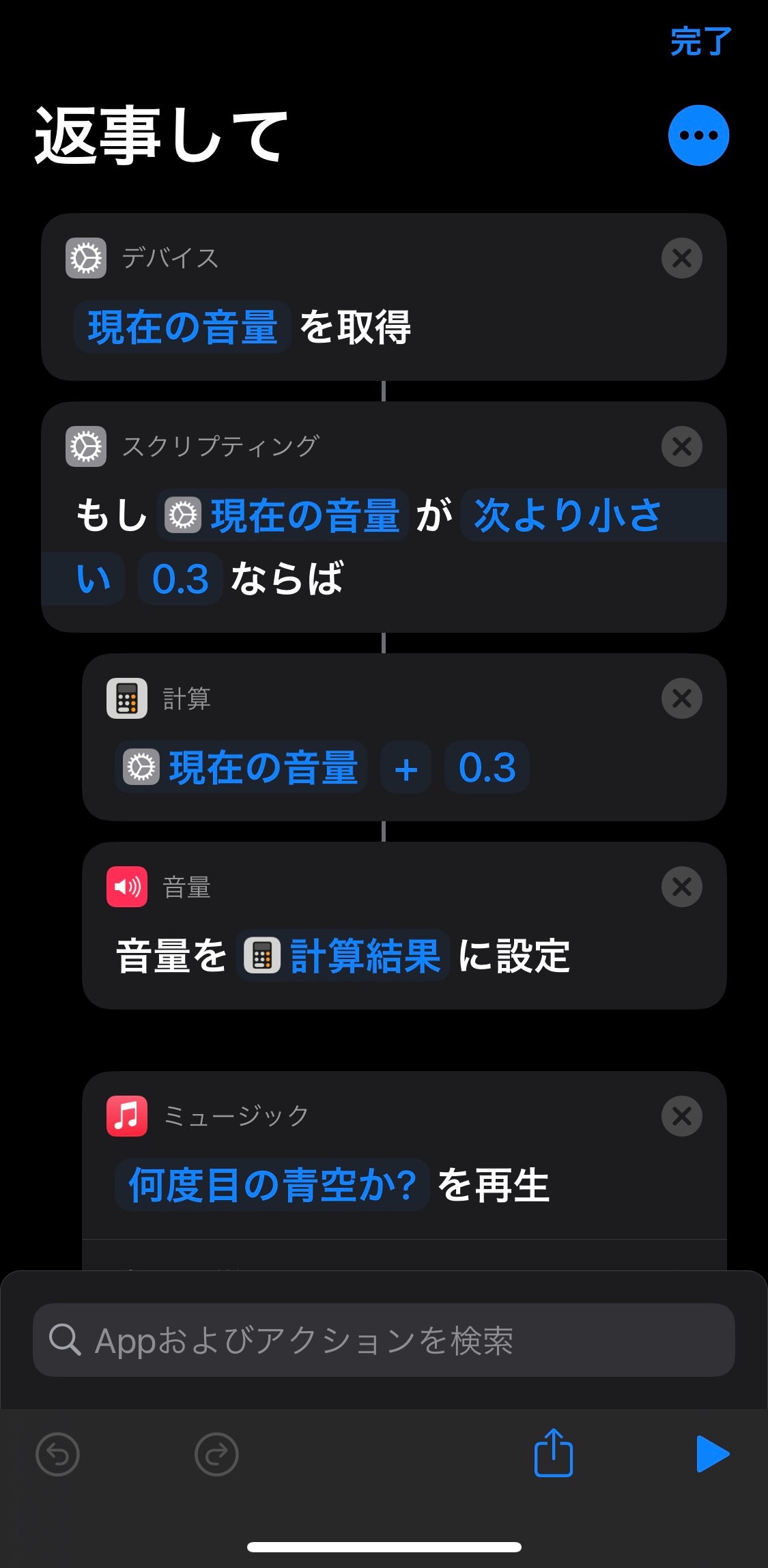 ショートカットについて Apple コミュニティ