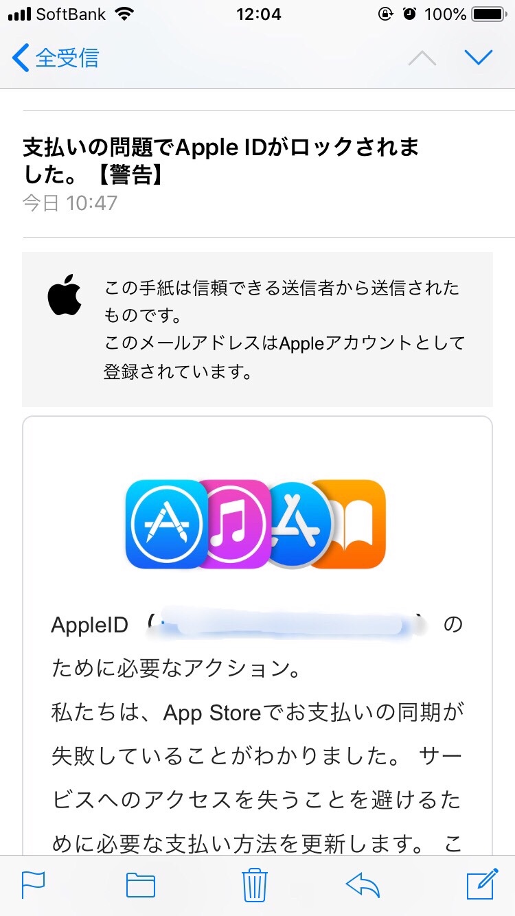 で 支払い apple ロック が 問題 の id 支払いの問題でApple IDがロックされました。【警告】というメールを解析してみる