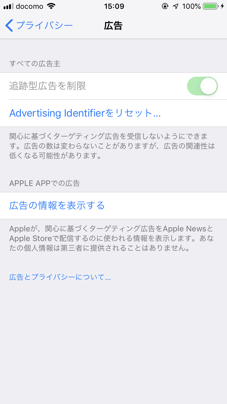追跡型広告の制限について Apple コミュニティ