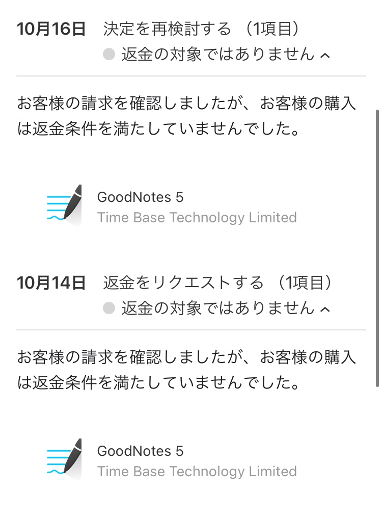 返金の対象じゃない - Apple コミュニティ