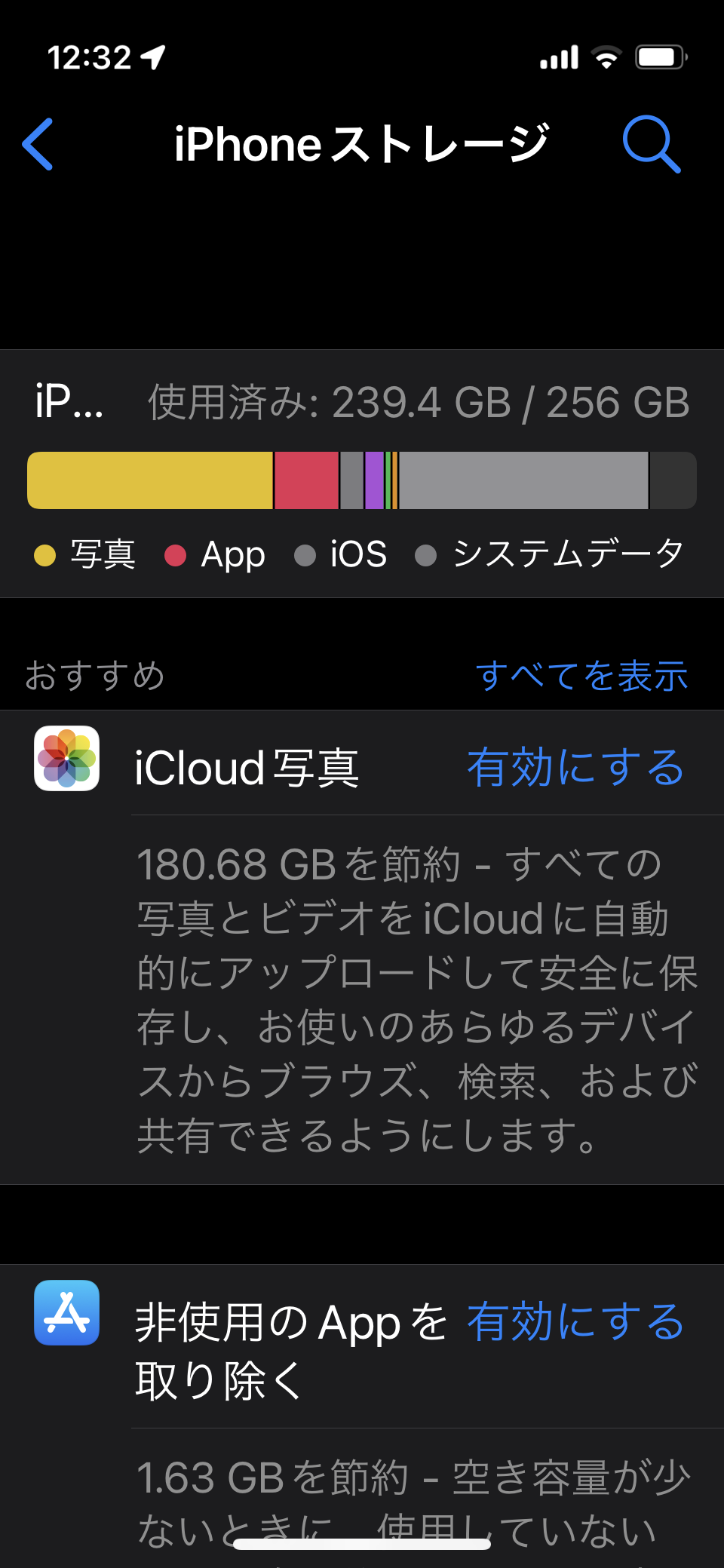 その他のシステムデータ iphone 安い