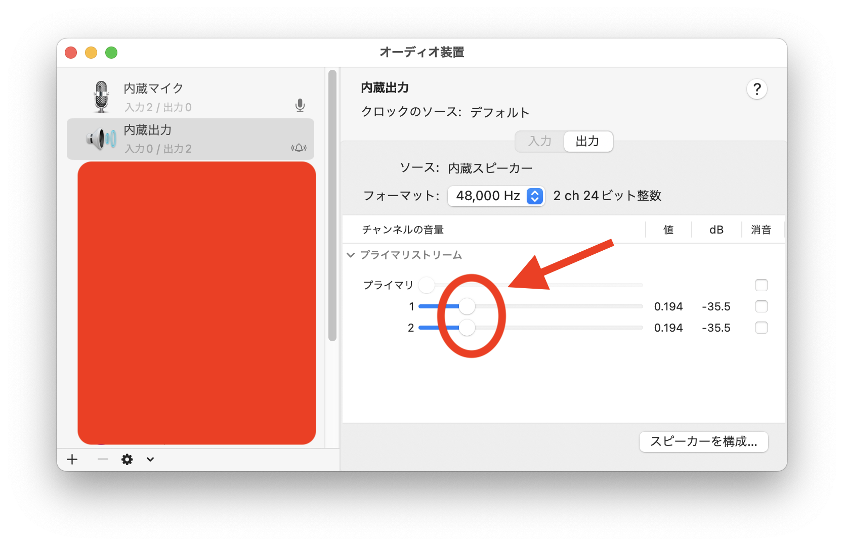 audio midi設定 内蔵出力 スピーカー オファー イヤホン 聞こえない