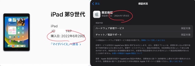 iPadの購入日がズレている - Apple コミュニティ